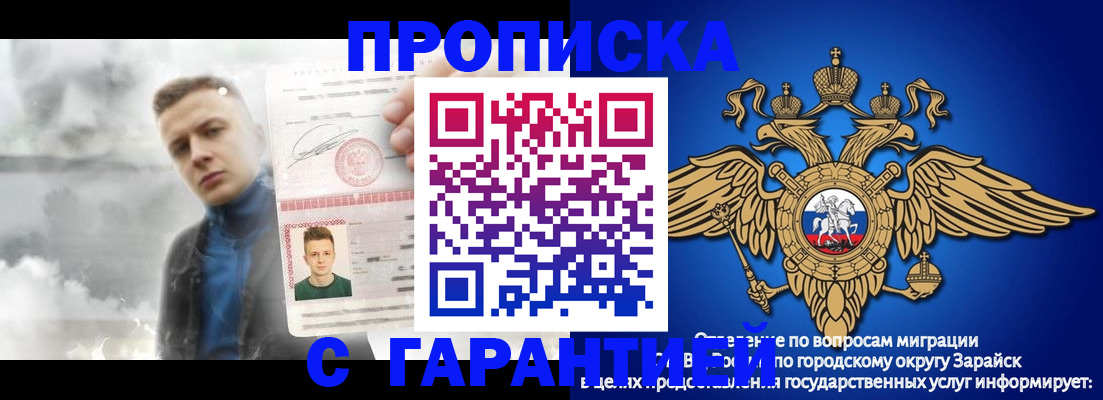 купить прописку в Подольске