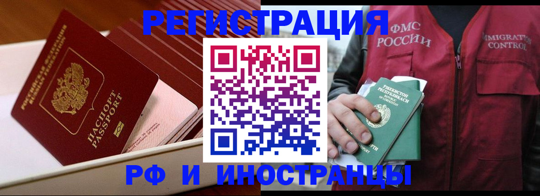 временная регистрация купить в Подольске
